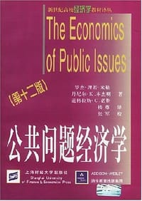 书籍 公共问题经济学的封面