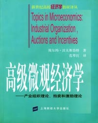 书籍 高级微观经济学的封面