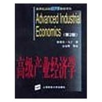 高级产业经济学 - 斯蒂芬·马丁史东辉等
