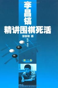 书籍 李昌镐精讲围棋死活的封面