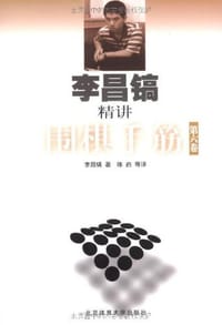 书籍 李昌镐精讲围棋手筋（第6卷）的封面