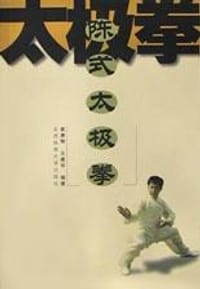 陈式太极拳