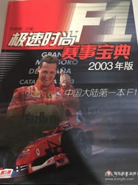 F1宝典