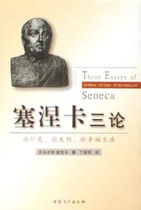 书籍 塞涅卡三论的封面