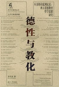 书籍 德性与教化的封面