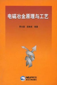 电磁冶金原理与工艺