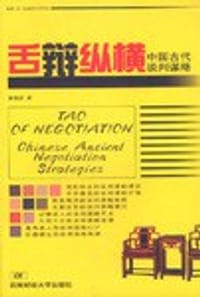 舌辩纵横