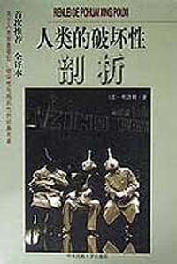书籍 人类的破坏性剖析的封面