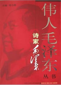 诗家毛泽东 - 龚国基
