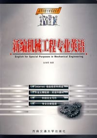 新编机械工程专业英语 - 赵海恒