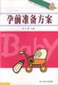 孕前准备方案