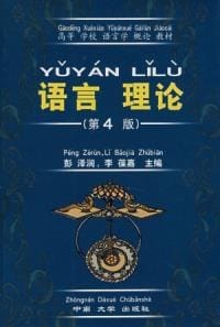 书籍 语言理论的封面