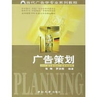 书籍 广告策划的封面