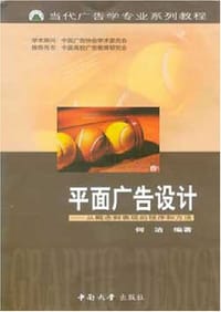 书籍 平面广告设计的封面