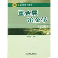 重金属冶金学 - 彭容秋