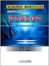 湿法冶金设备