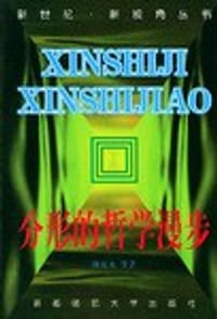 书籍 分形的哲学漫步的封面