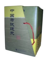 中国考试通史