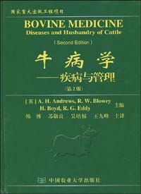 牛病学
