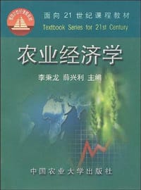 农业经济学