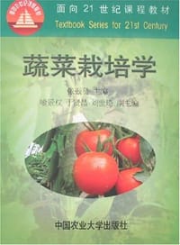 书籍 蔬菜栽培学的封面