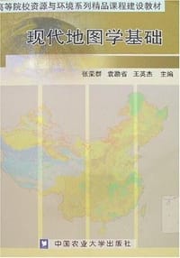 现代地图学基础