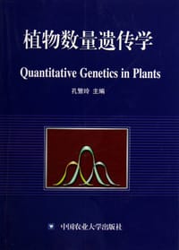 植物数量遗传学