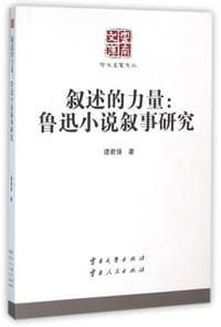 叙述的力量