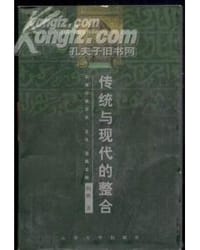 书籍 传统与现代的整合的封面