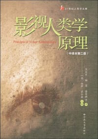 影视人类学原理