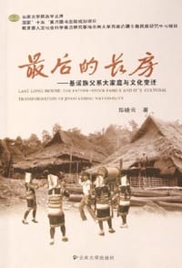 最后的长房