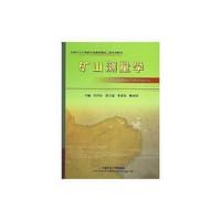 书籍 矿山测量学的封面