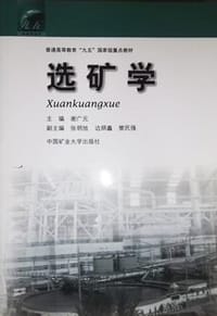 选矿学