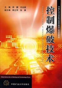 书籍 控制爆破技术的封面