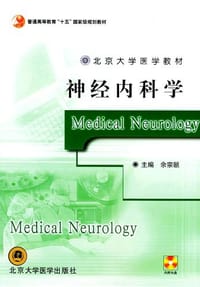 神经内科学