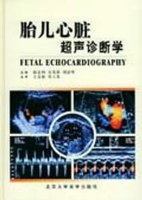 胎儿心脏超声诊断学