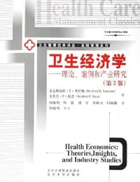 卫生经济学