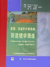 宫颈、阴道和外阴疾病阴道镜学图谱