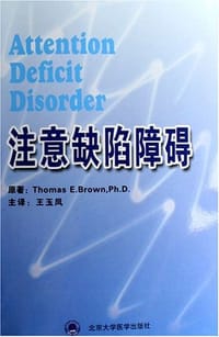 书籍 注意缺陷障碍的封面