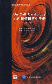 心内科值班医生手册