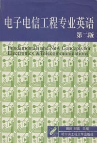 电子电信工程专业英语 - 
      