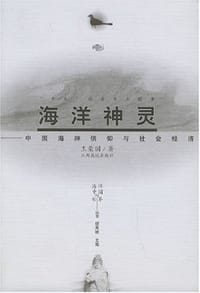 书籍 海洋神灵的封面