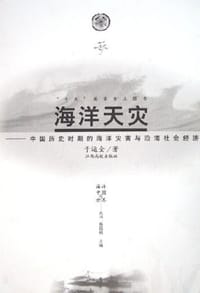 书籍 海洋天灾的封面