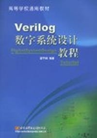Verilog数字系统设计教程