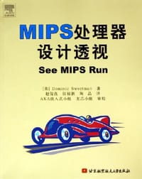 MIPS处理器设计透视 - 斯威特曼