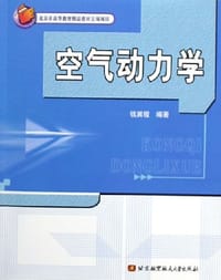 空气动力学