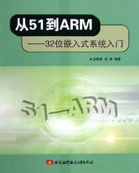 从51到ARM