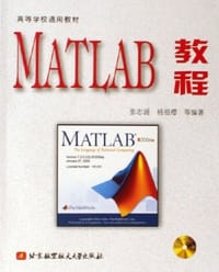 书籍 MATLAB教程的封面