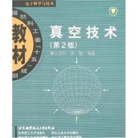 书籍 真空技术的封面