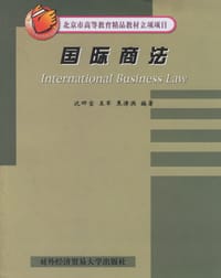 国际商法